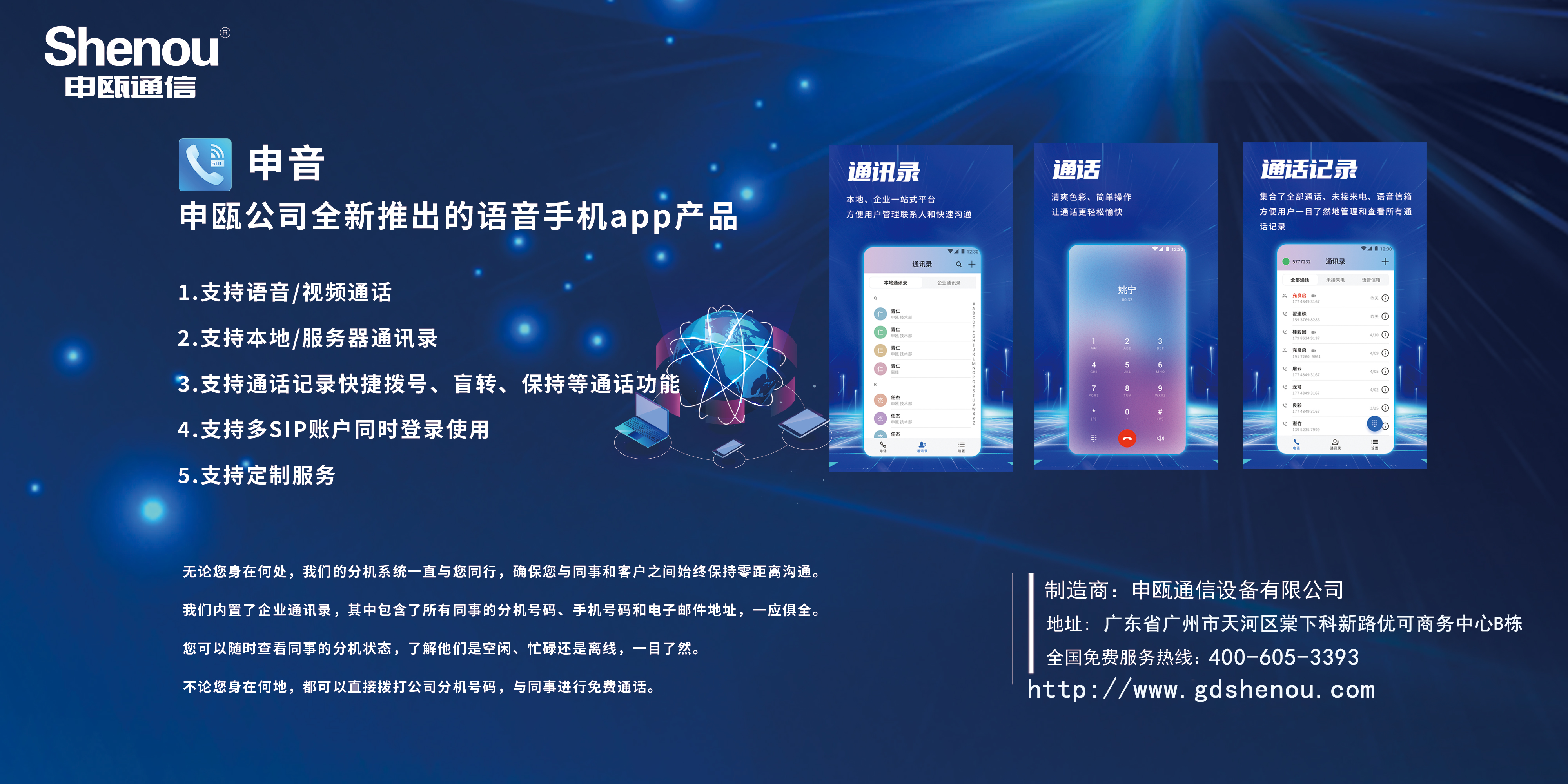 尊龙凯时登录首页公司全新推出的语音手机app产品-申音